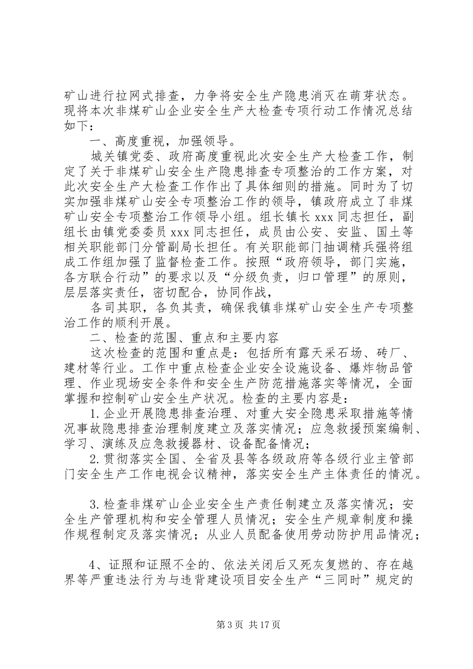 有关乡镇机关对非煤矿山安全生产大检查的方案_第3页