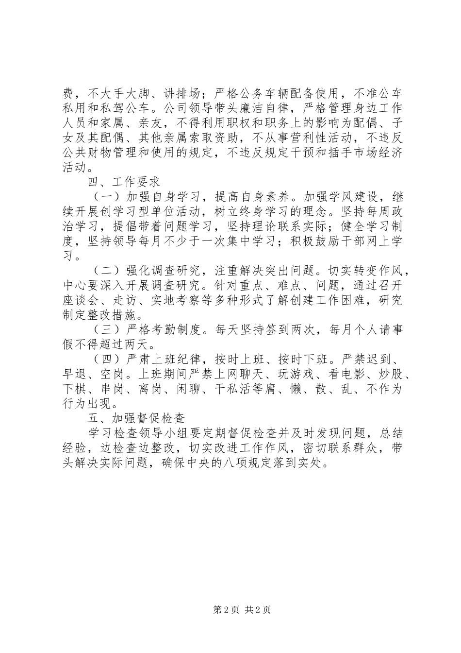 八项规定贯彻落实工作实施方案_第2页