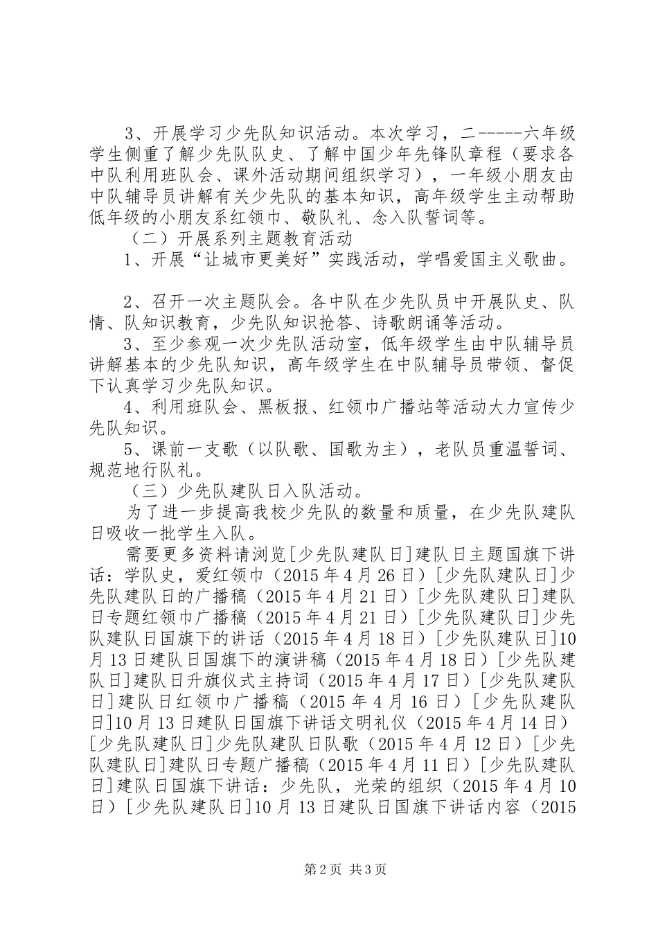 小学建队日主题活动实施方案_第2页