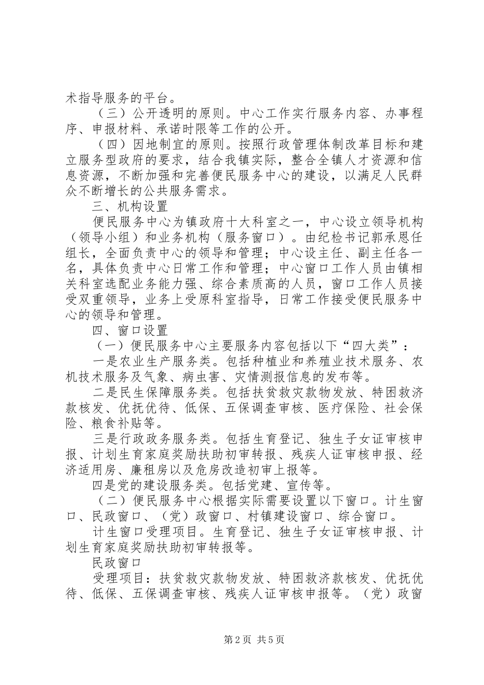 义安镇便民服务中心管理方案_第2页