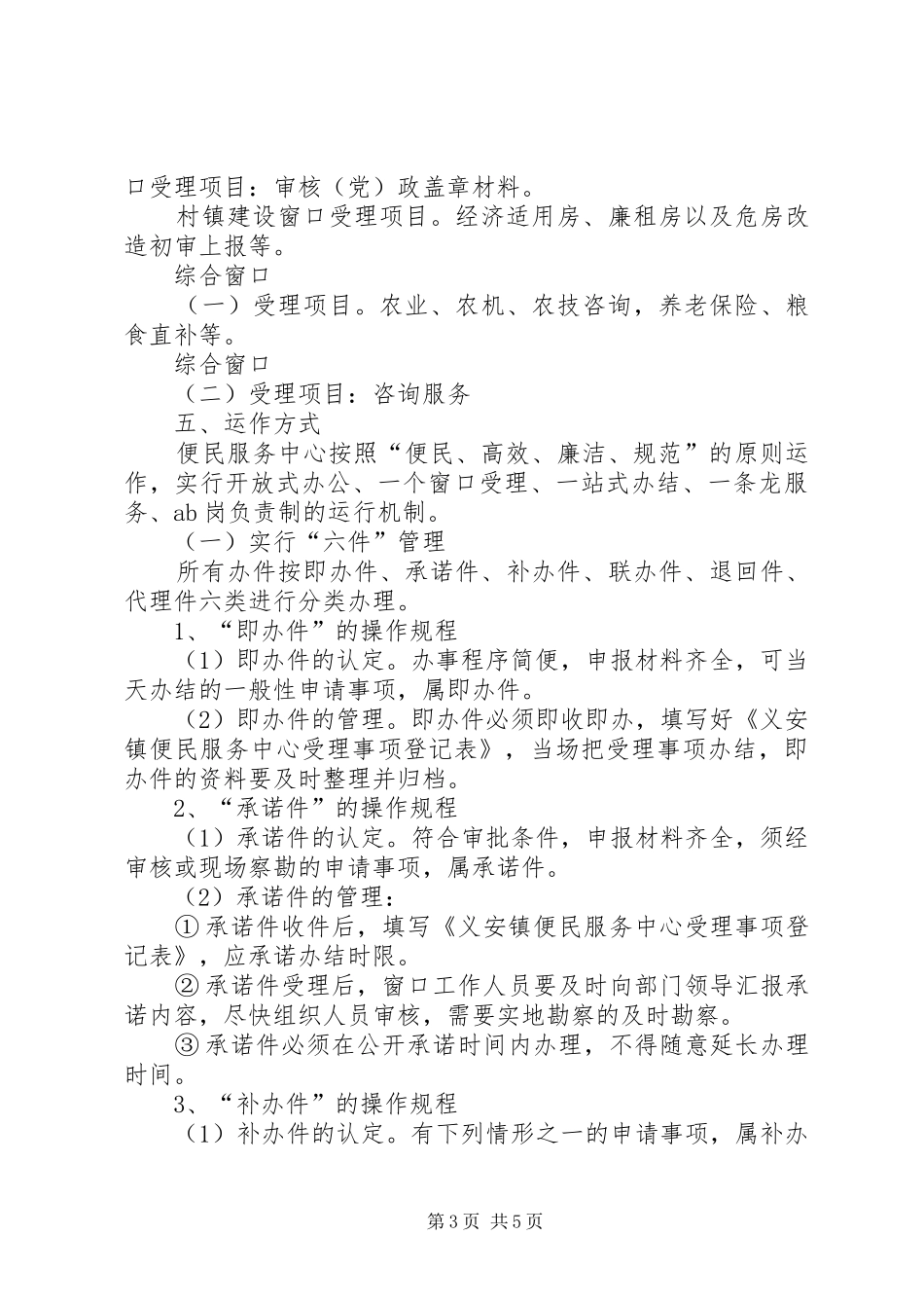 义安镇便民服务中心管理方案_第3页