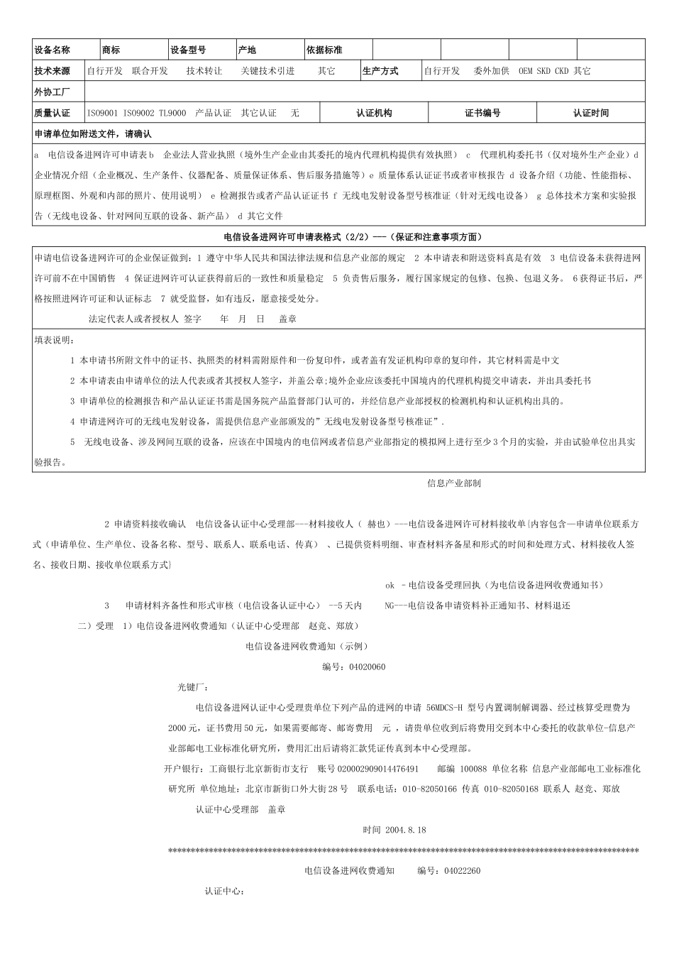 电信设备入网许可认证知识_第2页