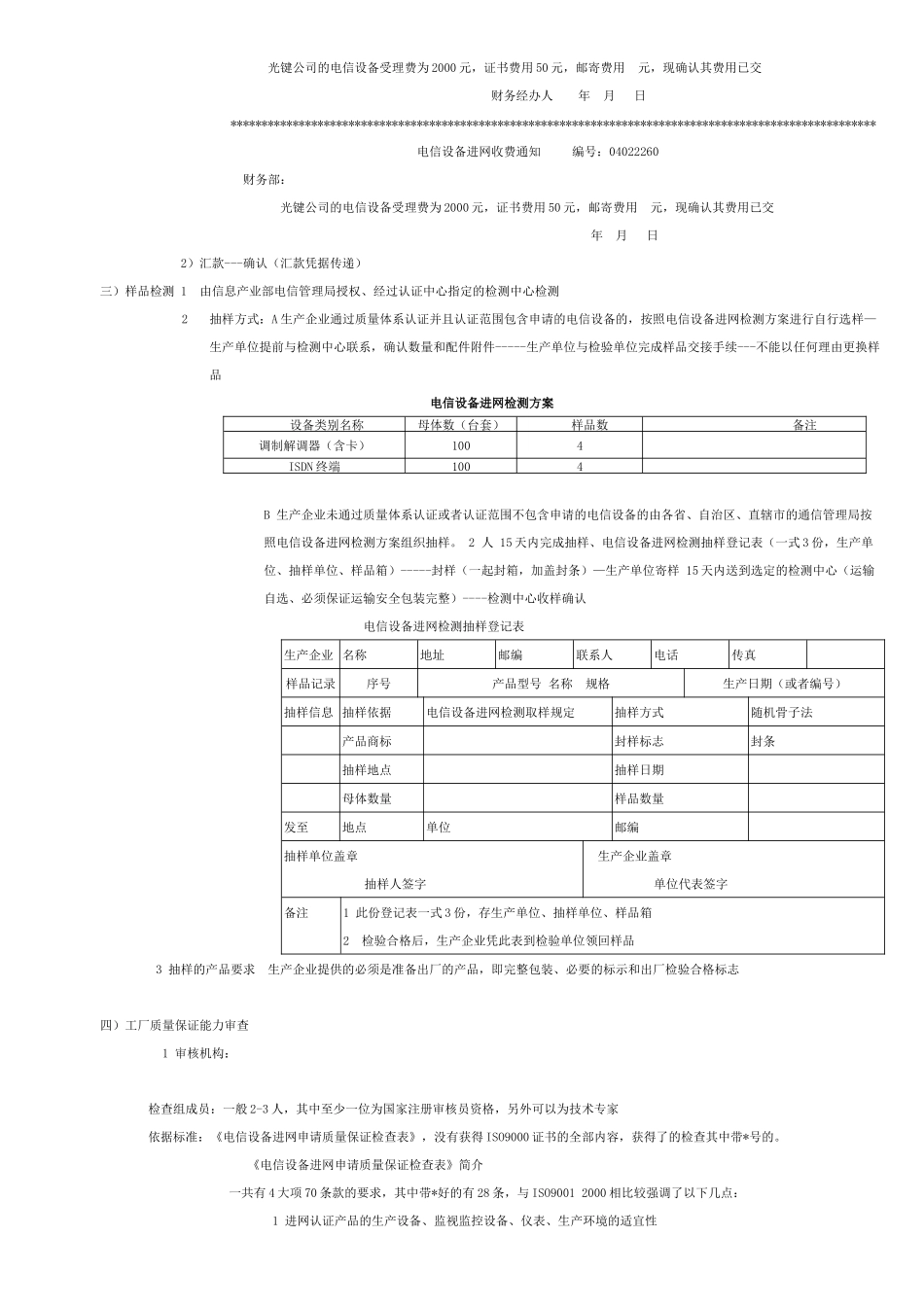 电信设备入网许可认证知识_第3页