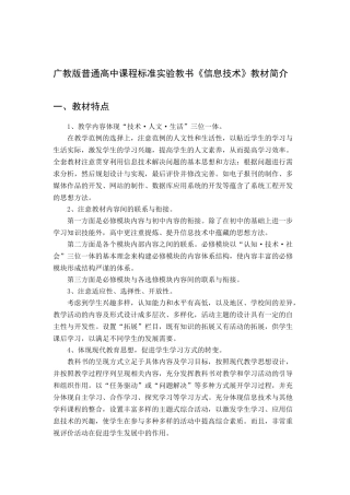 广教版普通高中课程标准实验教书《信息技术》教材简介