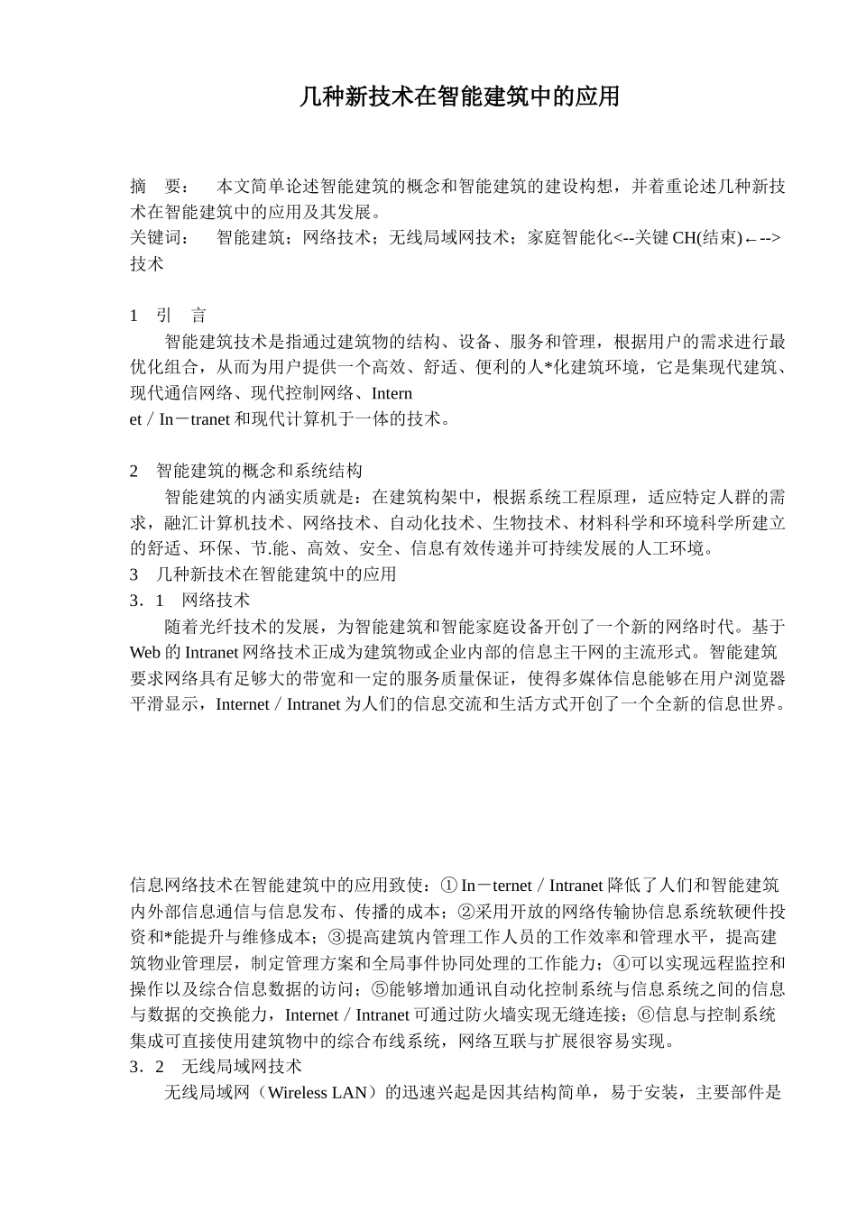 几种新技术在智能建筑中的应用( 7)_第1页