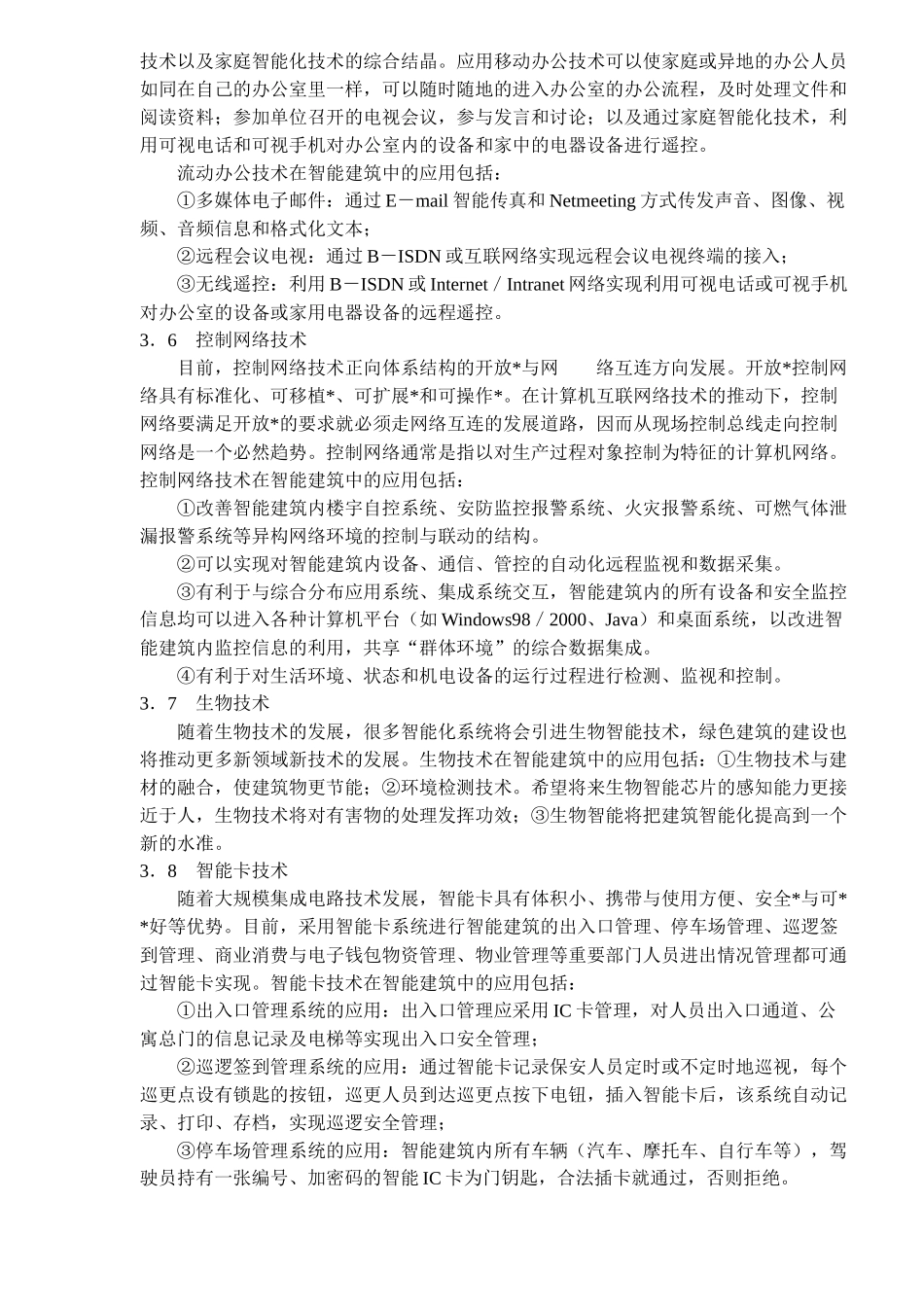 几种新技术在智能建筑中的应用( 7)_第3页