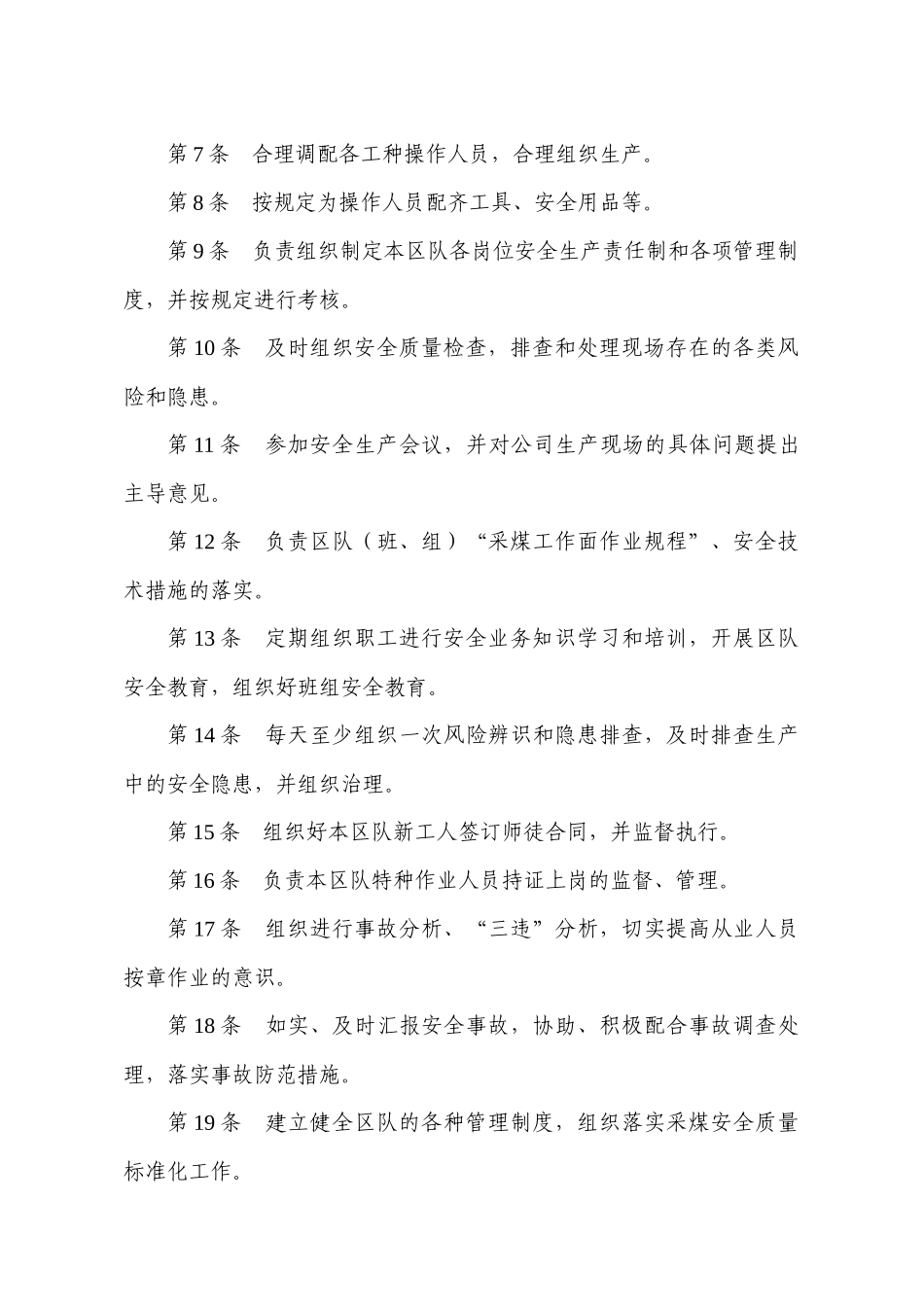 综采队安全生产责任制(2018年修订版)_第3页