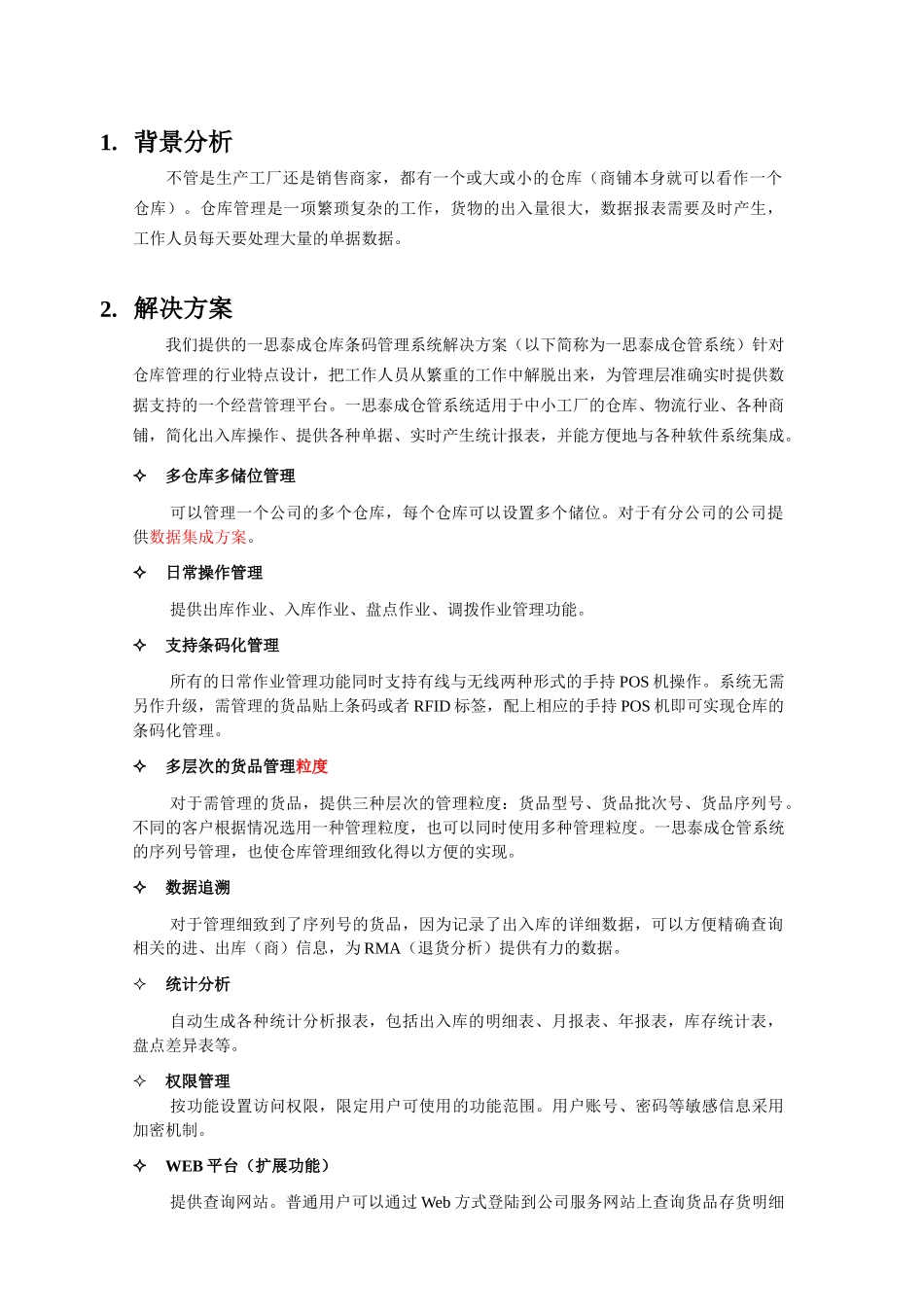 一思泰成仓库管理系统解决方案_第3页