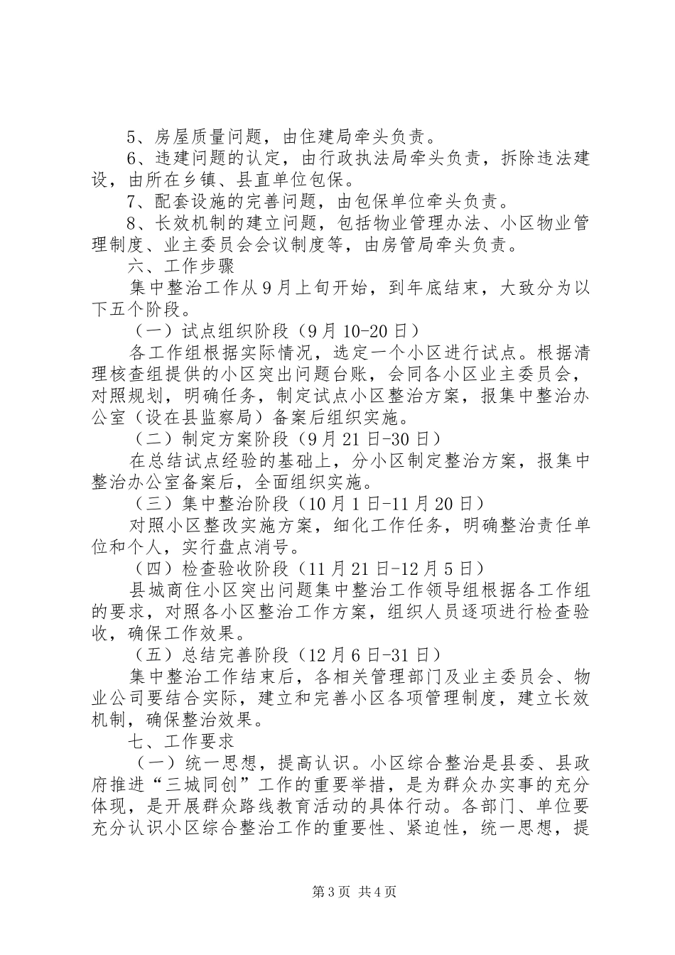 商住小区突出问题整治工作实施方案_第3页