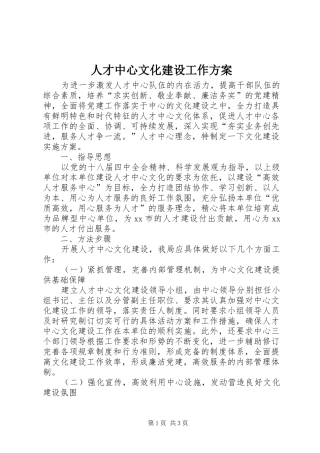 人才中心文化建设工作实施方案