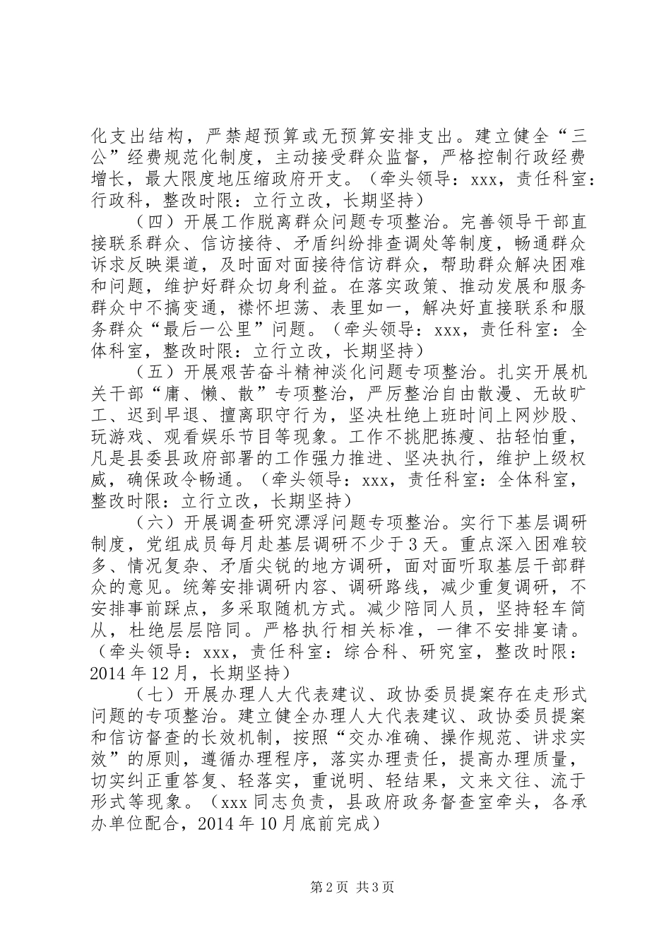 政府办公室党组群众路线专项整治实施方案_第2页