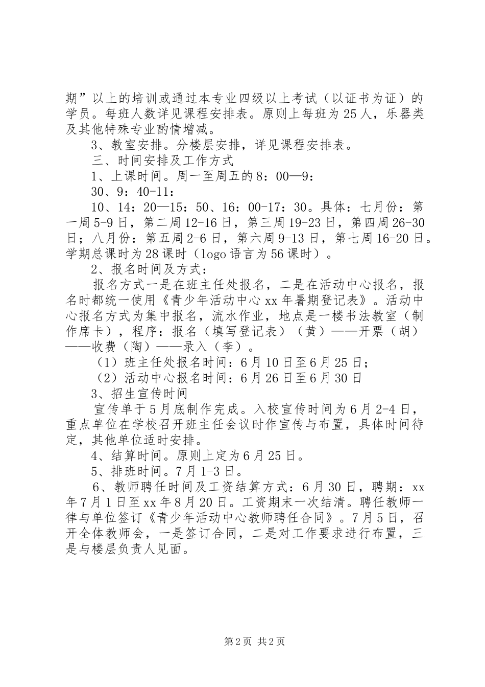 校外素质教育专题培训活动实施方案_第2页