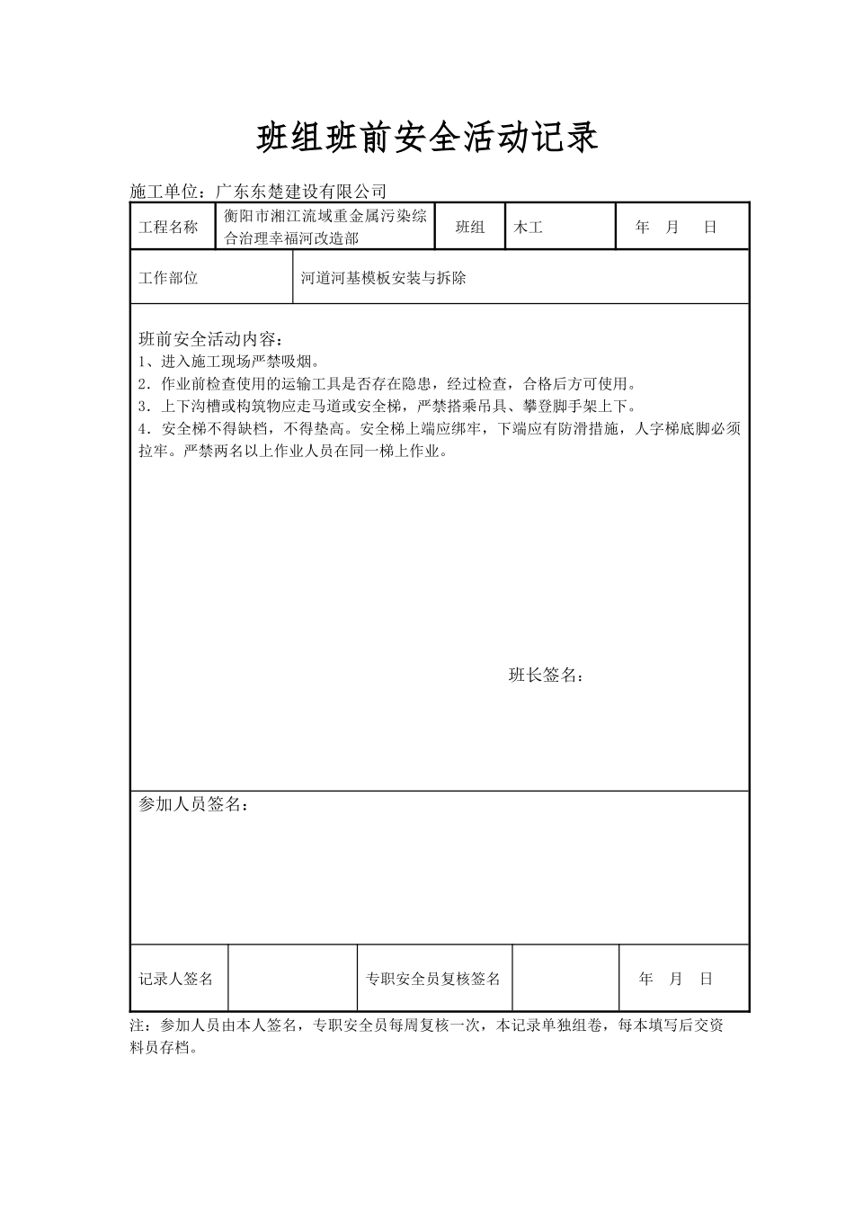 木工班组班前安全活动记录11_第2页