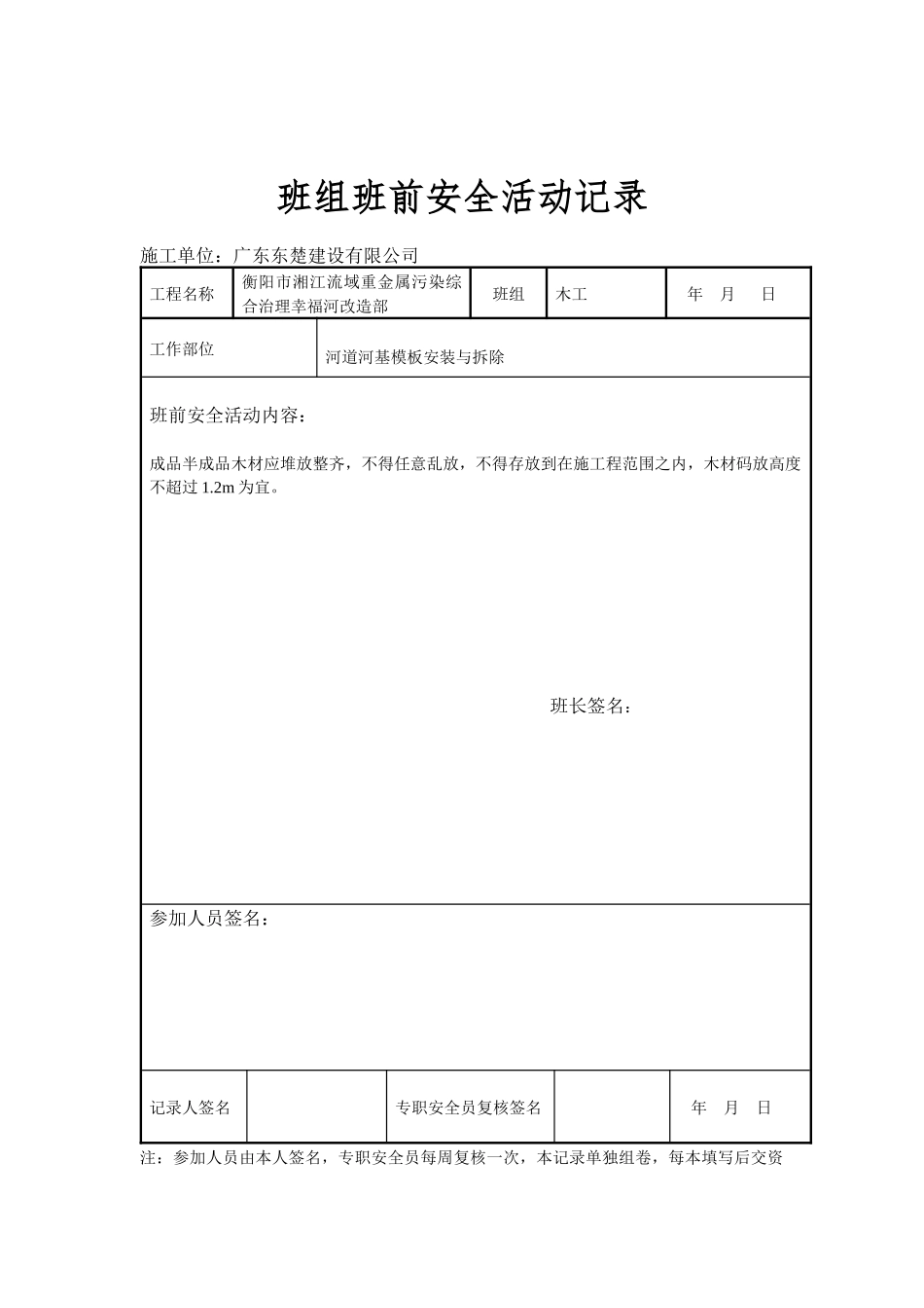 木工班组班前安全活动记录11_第3页