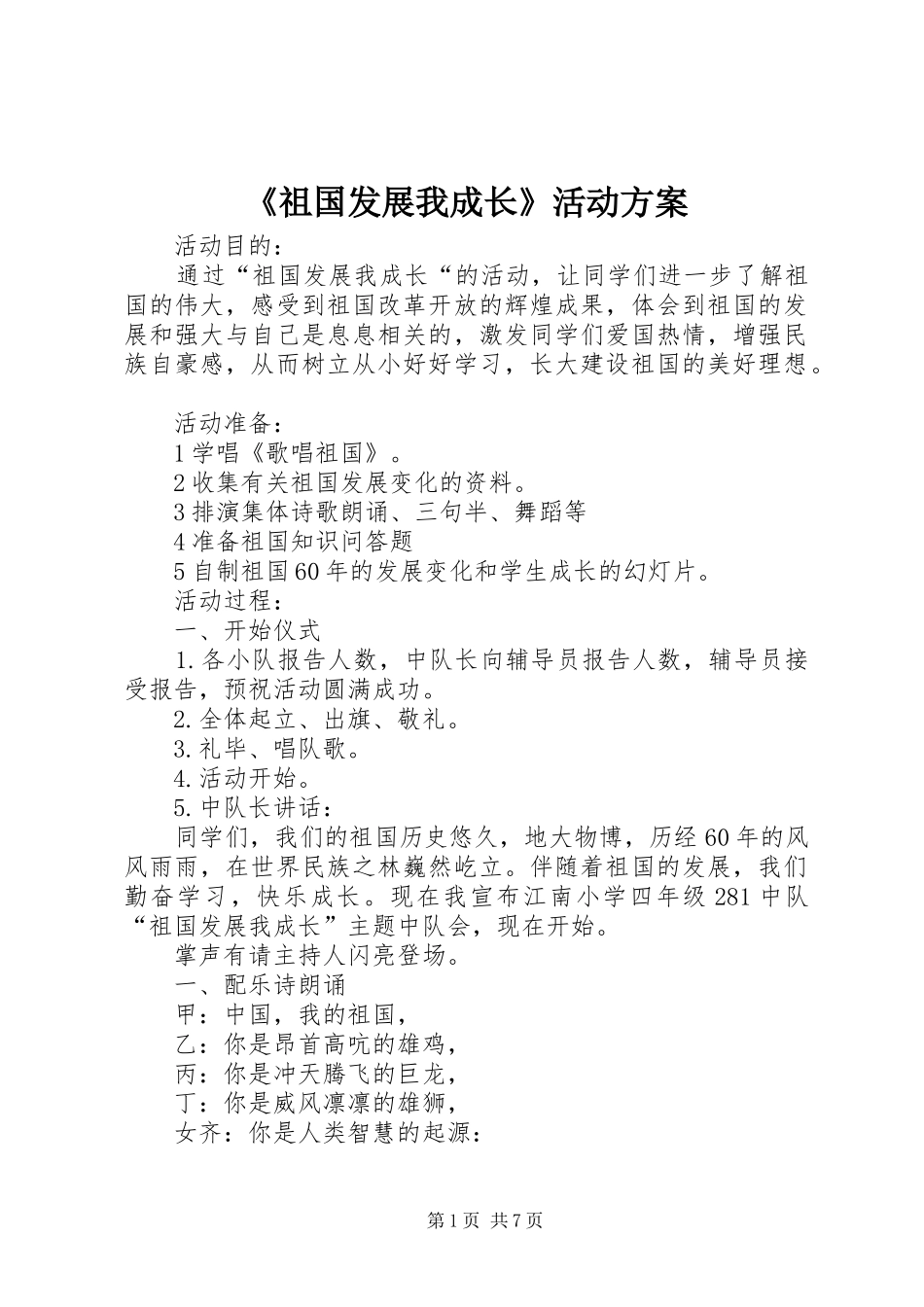 《祖国发展我成长》活动实施方案_第1页