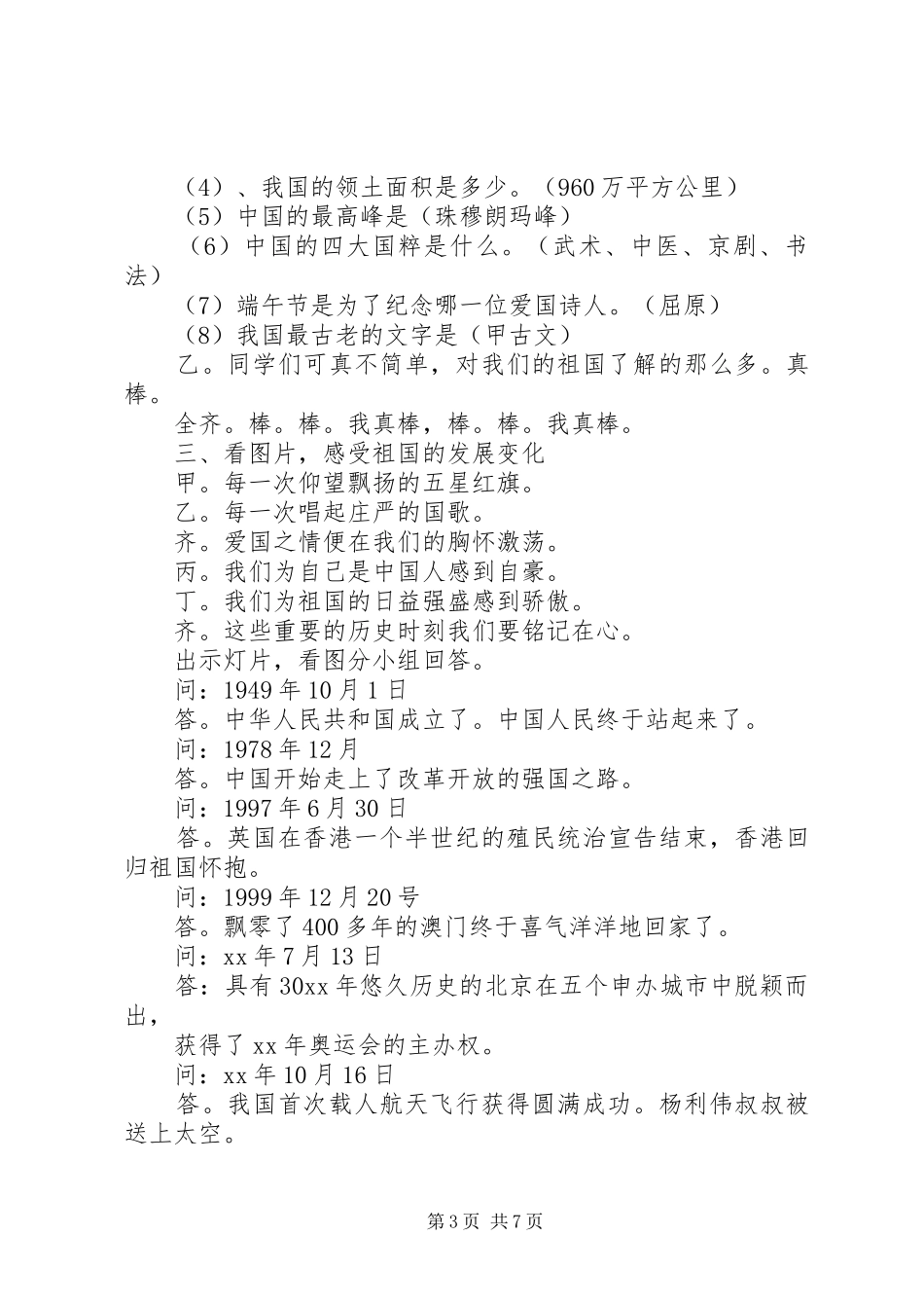 《祖国发展我成长》活动实施方案_第3页