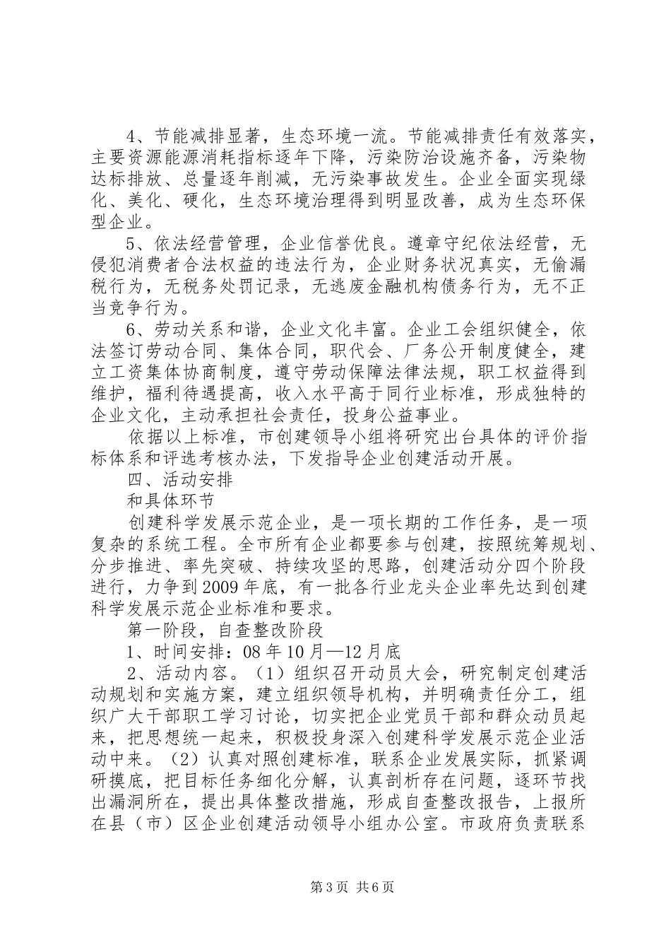 科学发展示范企业创建活动实施方案_第3页