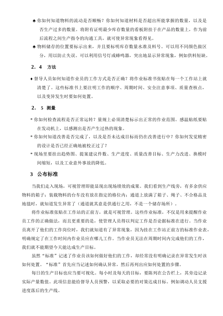 目视管理[1]_第3页