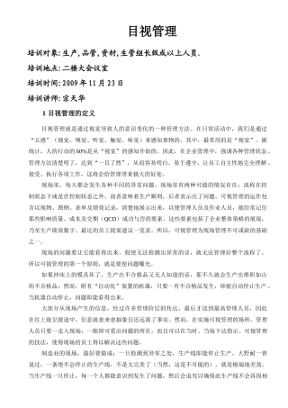 目视管理[1]