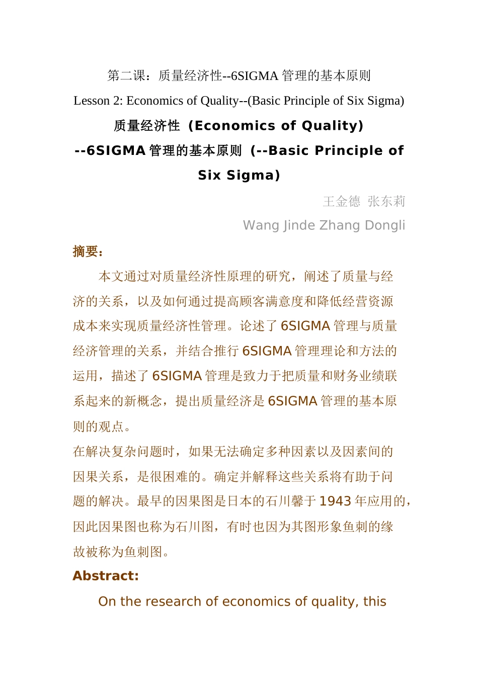 质量经济性--6SIGMA管理的基本原则_第1页