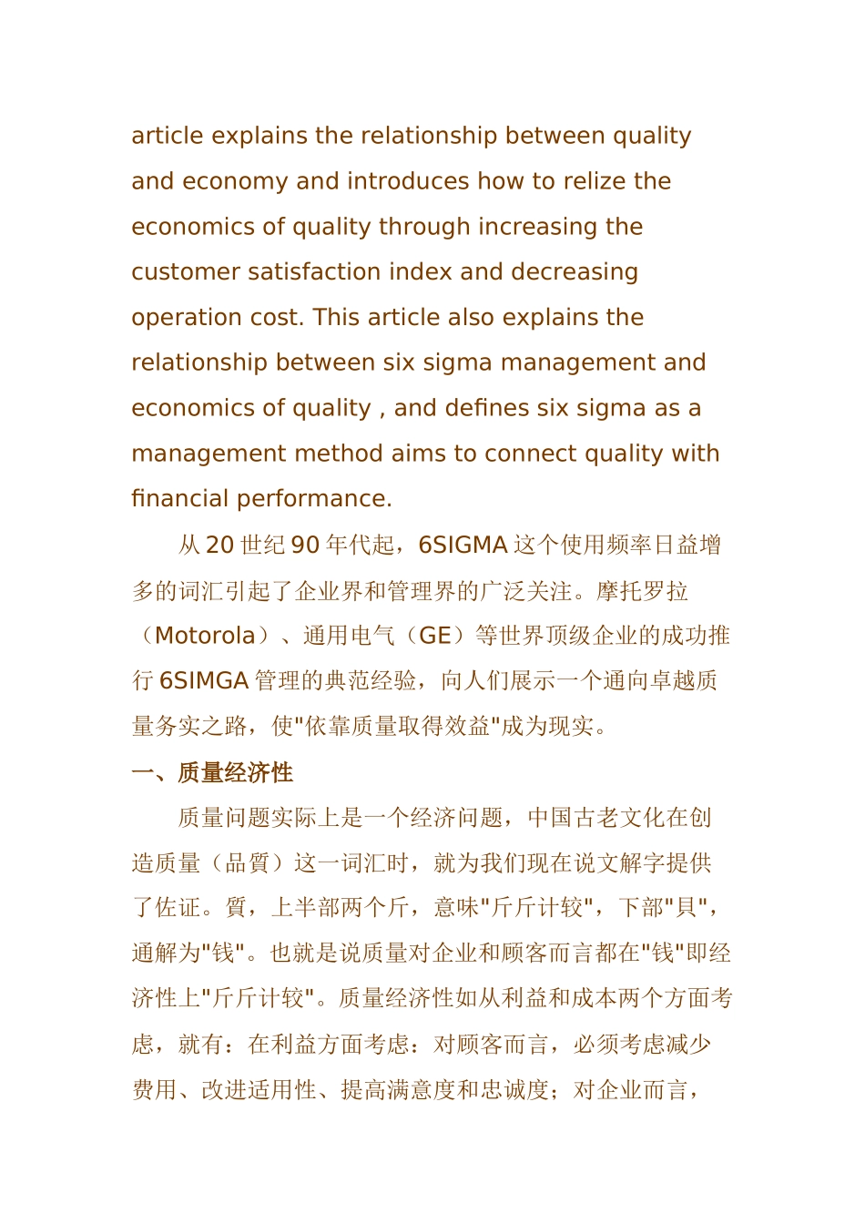 质量经济性--6SIGMA管理的基本原则_第2页