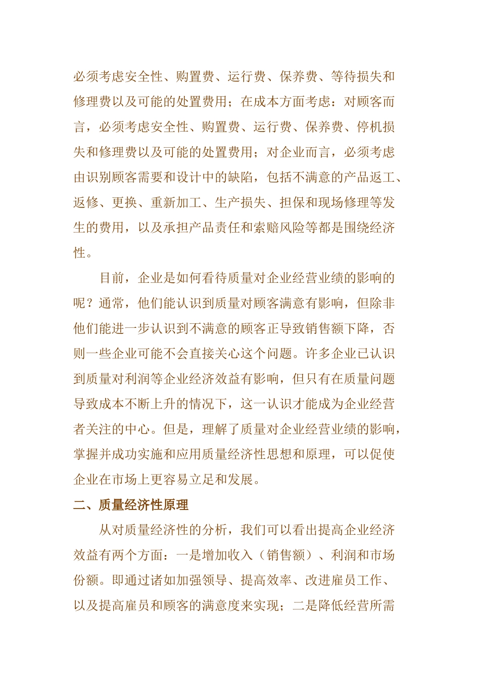 质量经济性--6SIGMA管理的基本原则_第3页