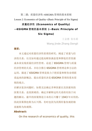 质量经济性--6SIGMA管理的基本原则