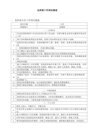 仓储部岗位指导书