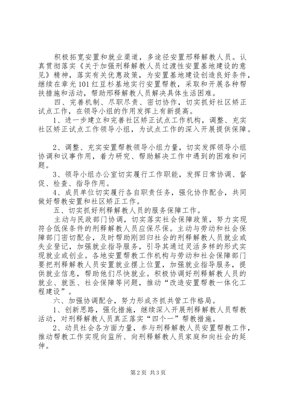 构建社会平安总体目标实施方案_第2页