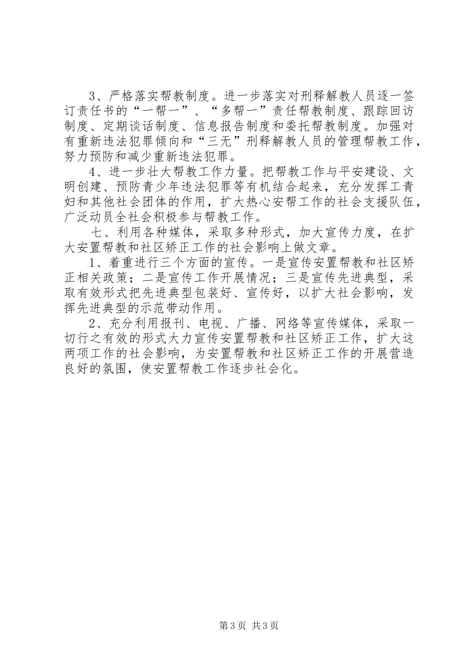 构建社会平安总体目标实施方案_第3页