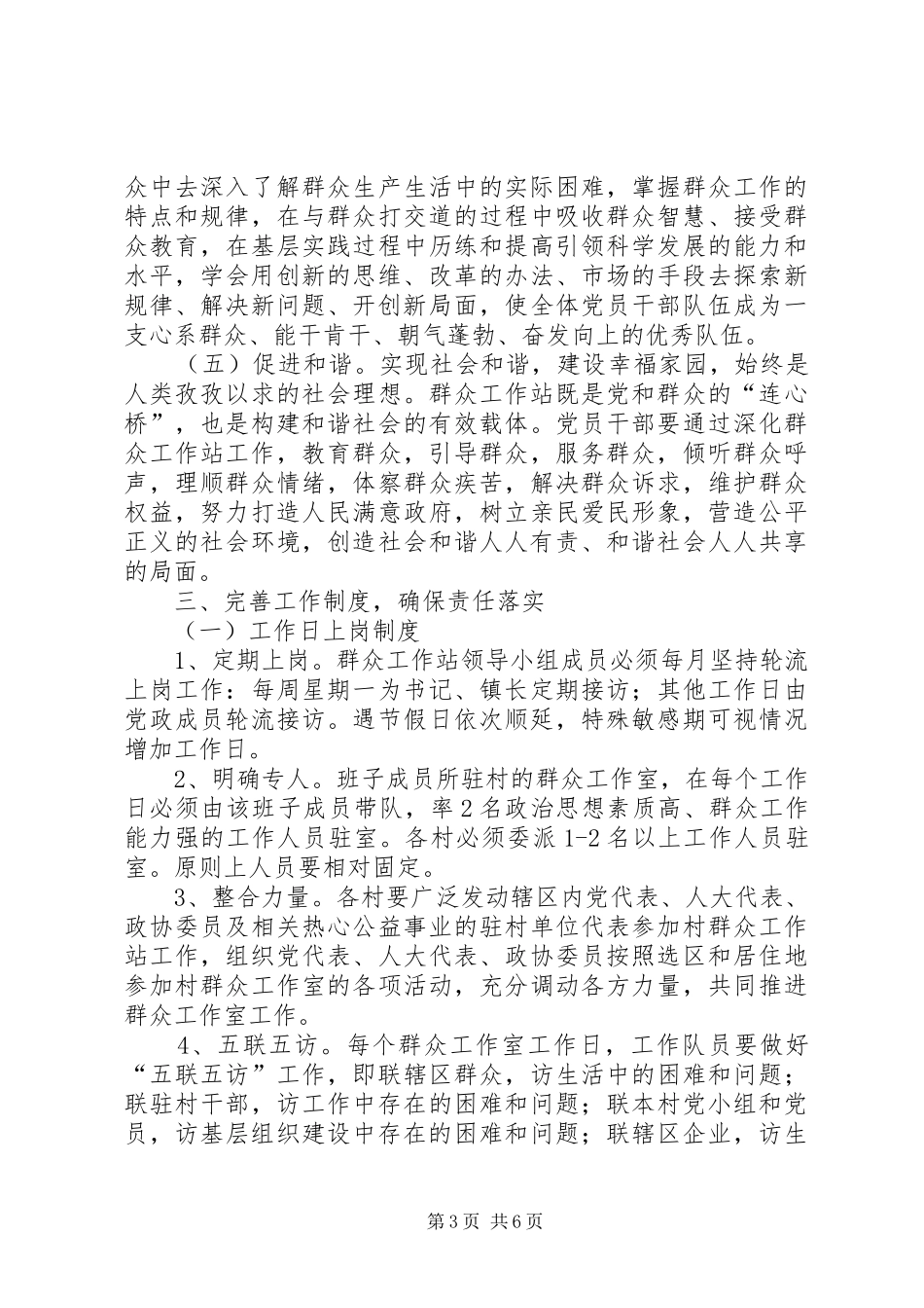 群众工作站方案_第3页