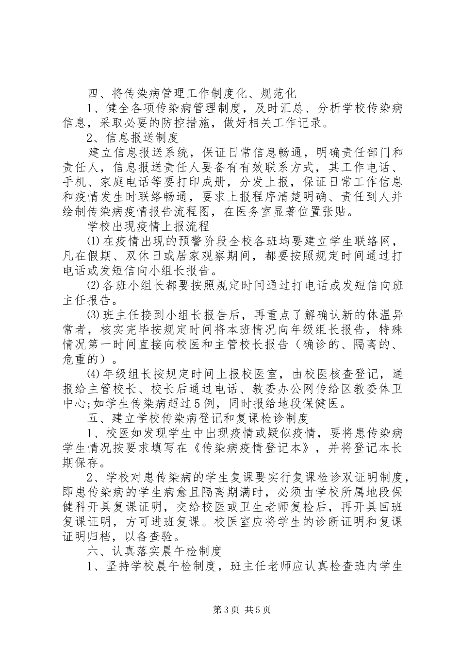 学校传染病防控工作应急处置预案_第3页
