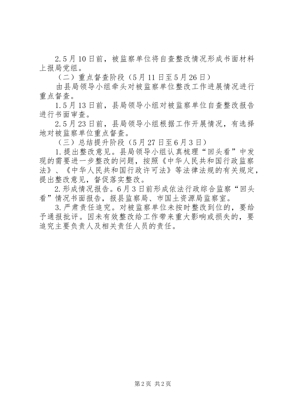 依法行政监察回头看工作实施方案_第2页