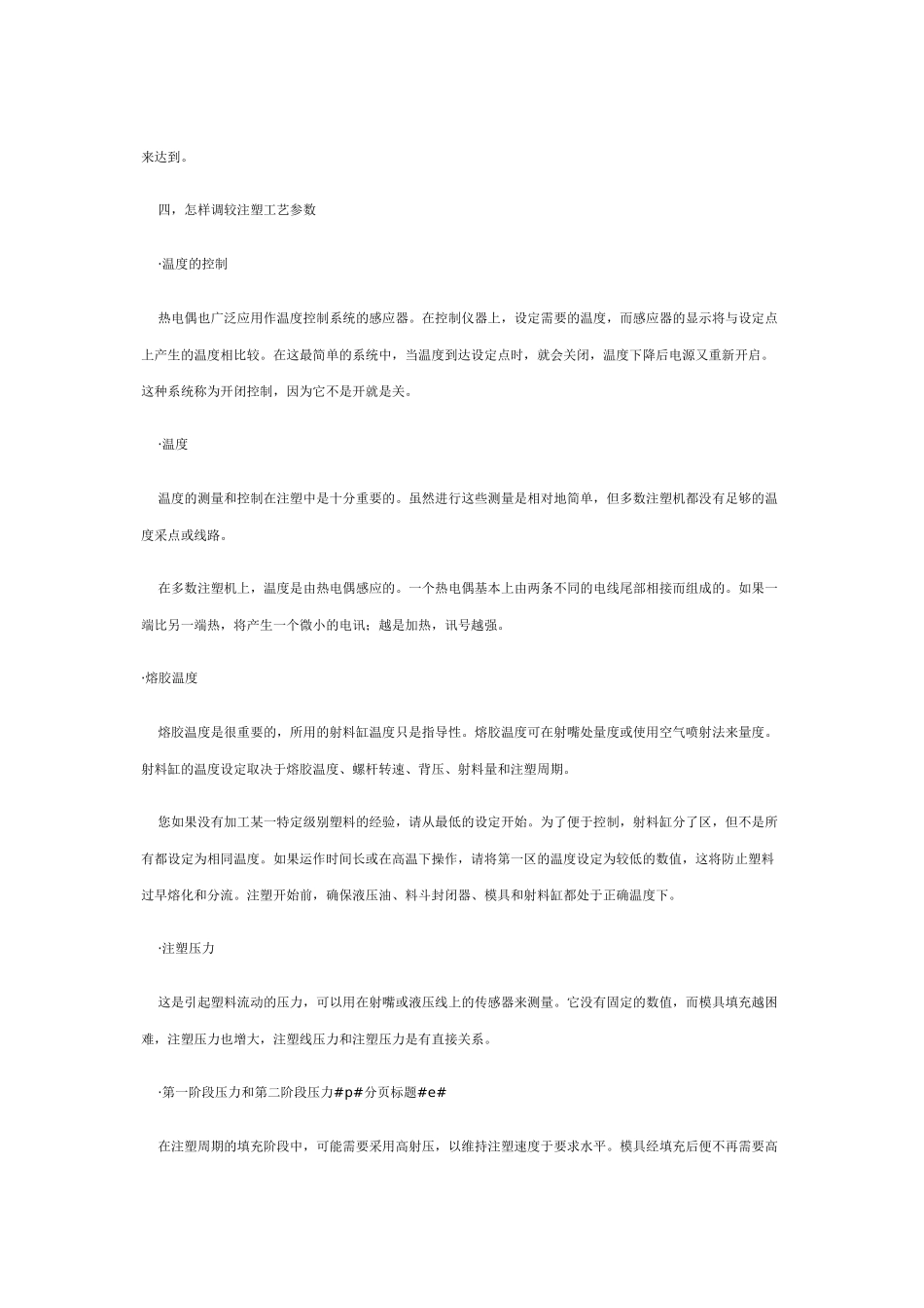 注塑工艺参数及其调整_第3页