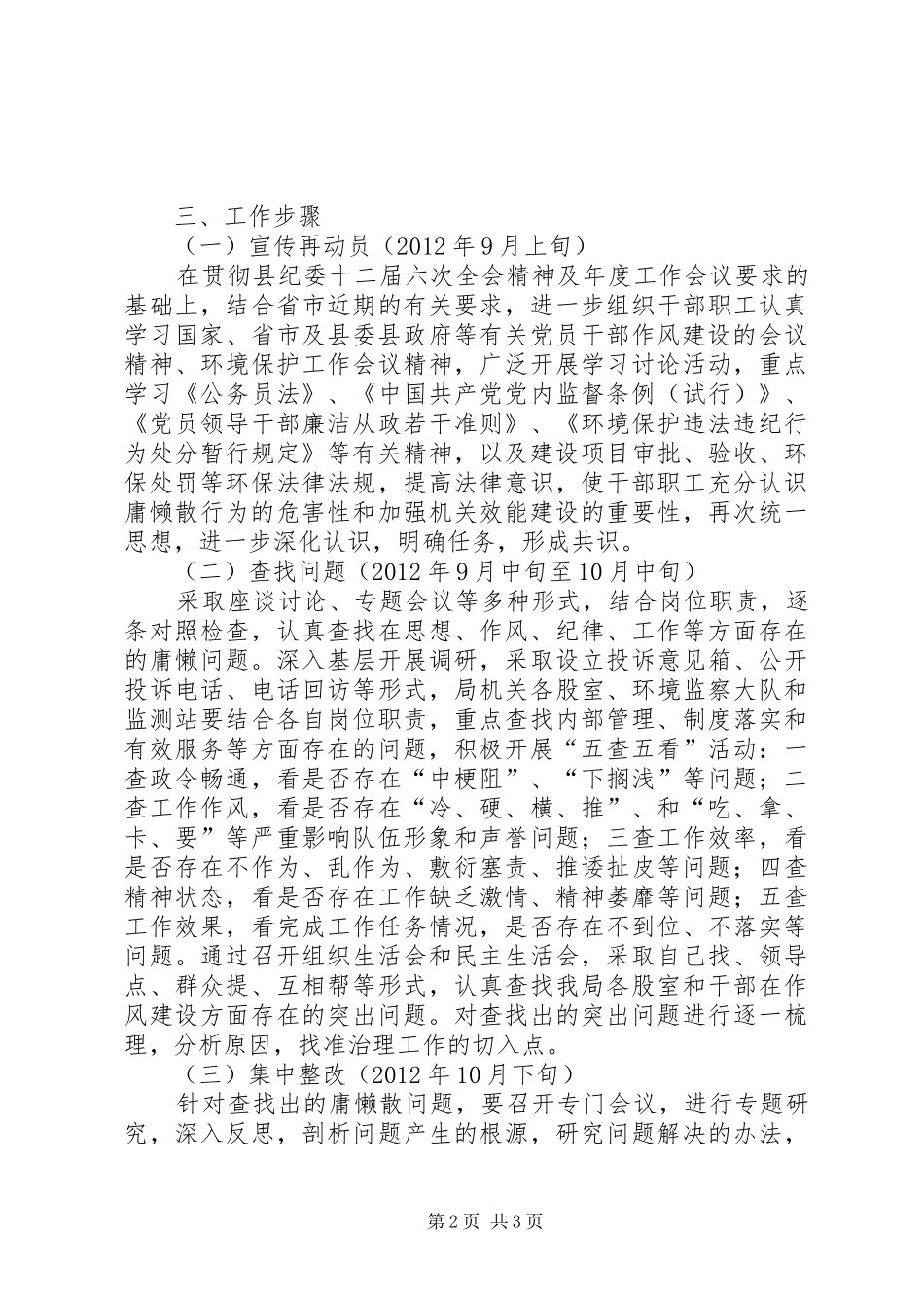 环保局庸懒散专治方案_第2页
