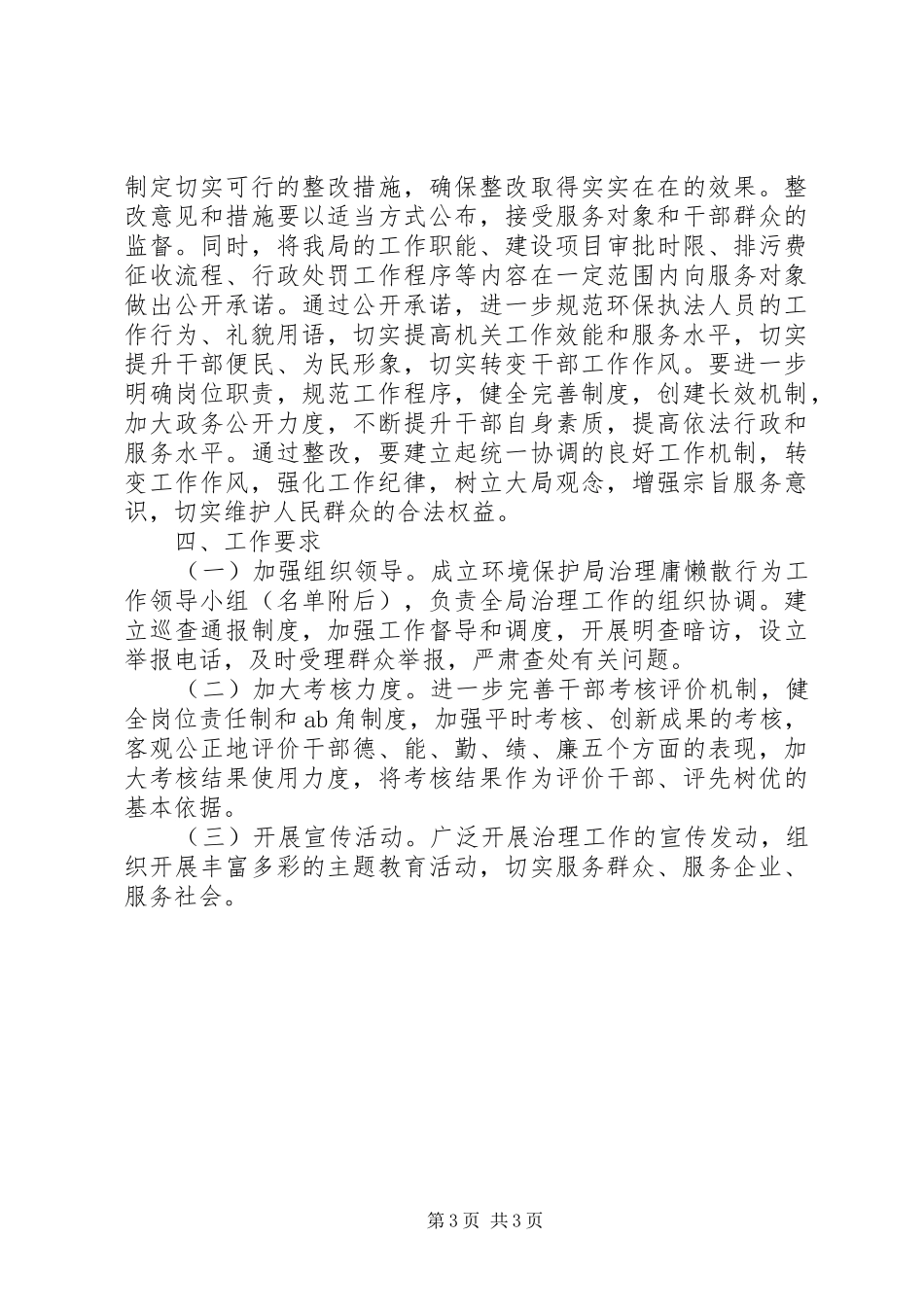 环保局庸懒散专治方案_第3页