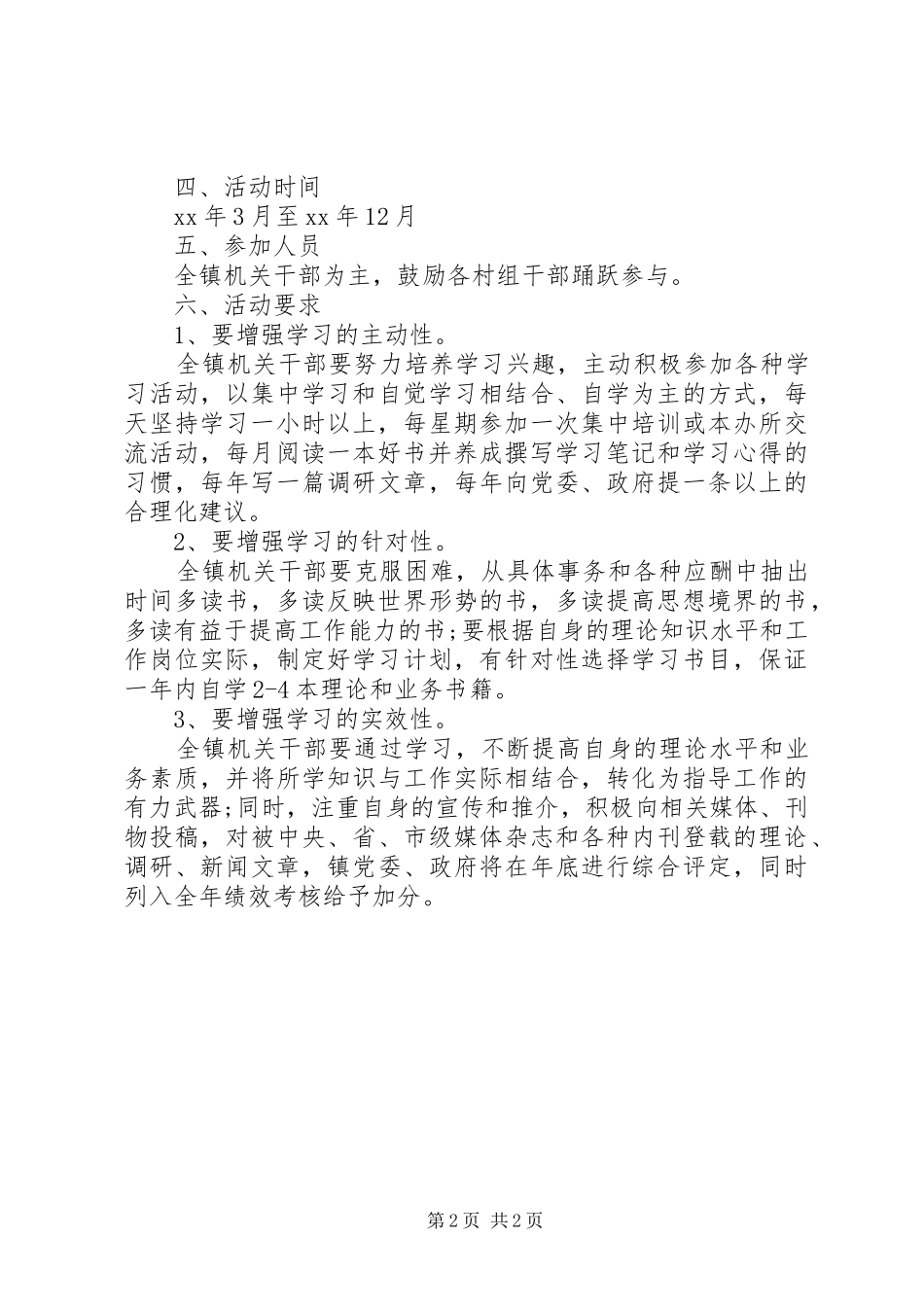 乡镇建设学习型机关部门方案_第2页