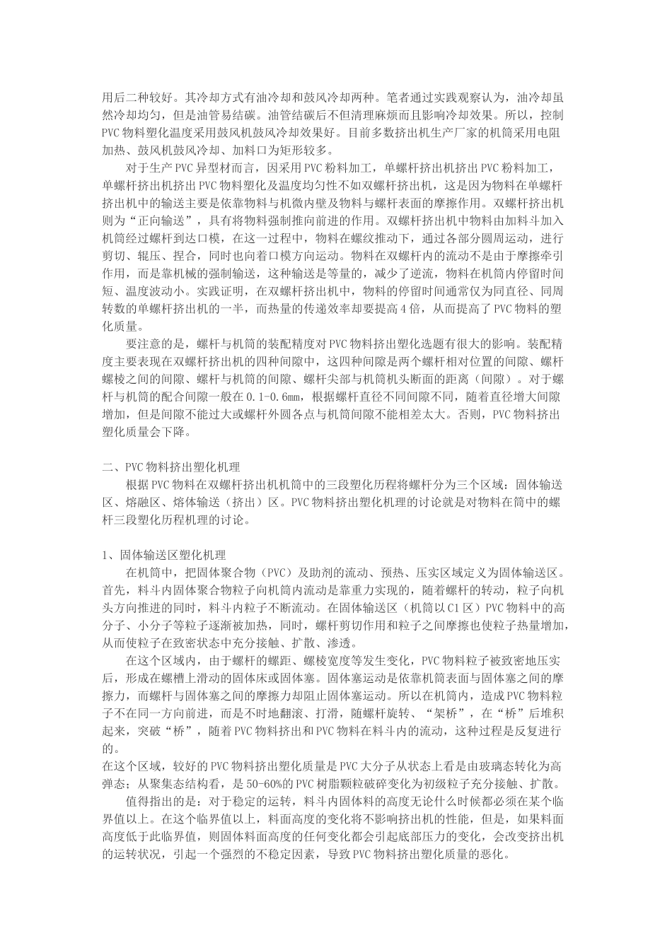 PVC物料挤出塑化的浅议_第2页