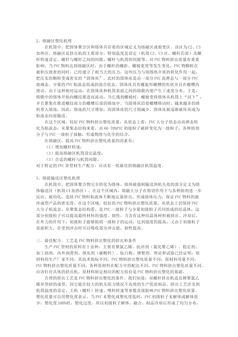 PVC物料挤出塑化的浅议_第3页