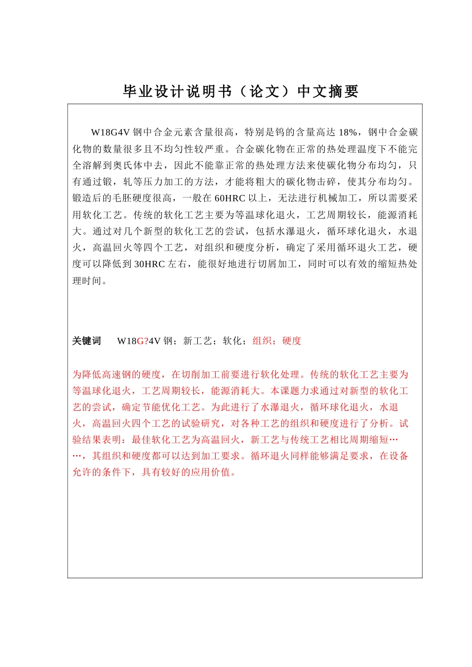 高速钢软化新工艺开发_第2页