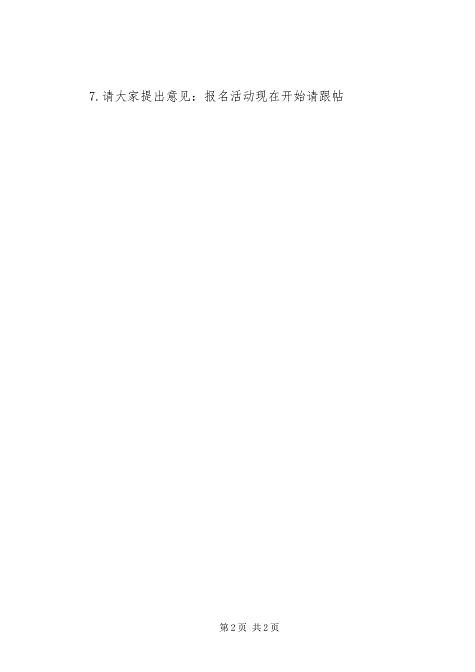 XX年八一建军节志愿者活动实施方案_第2页