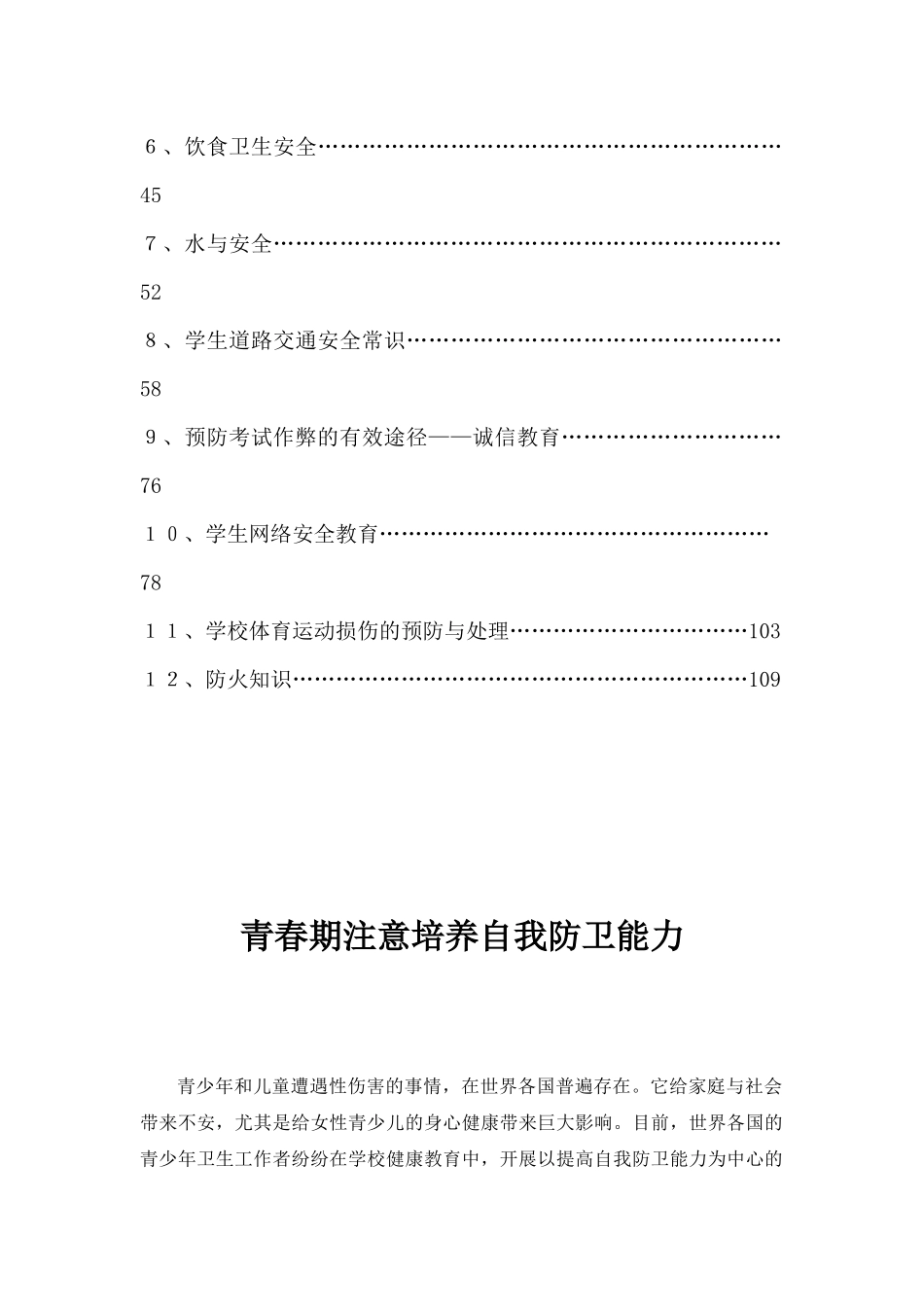 名校多年精髓安全教育班会材料大全(115)页_第3页