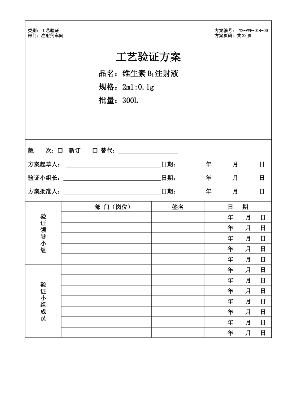 注射剂车间工艺验证方案_第1页