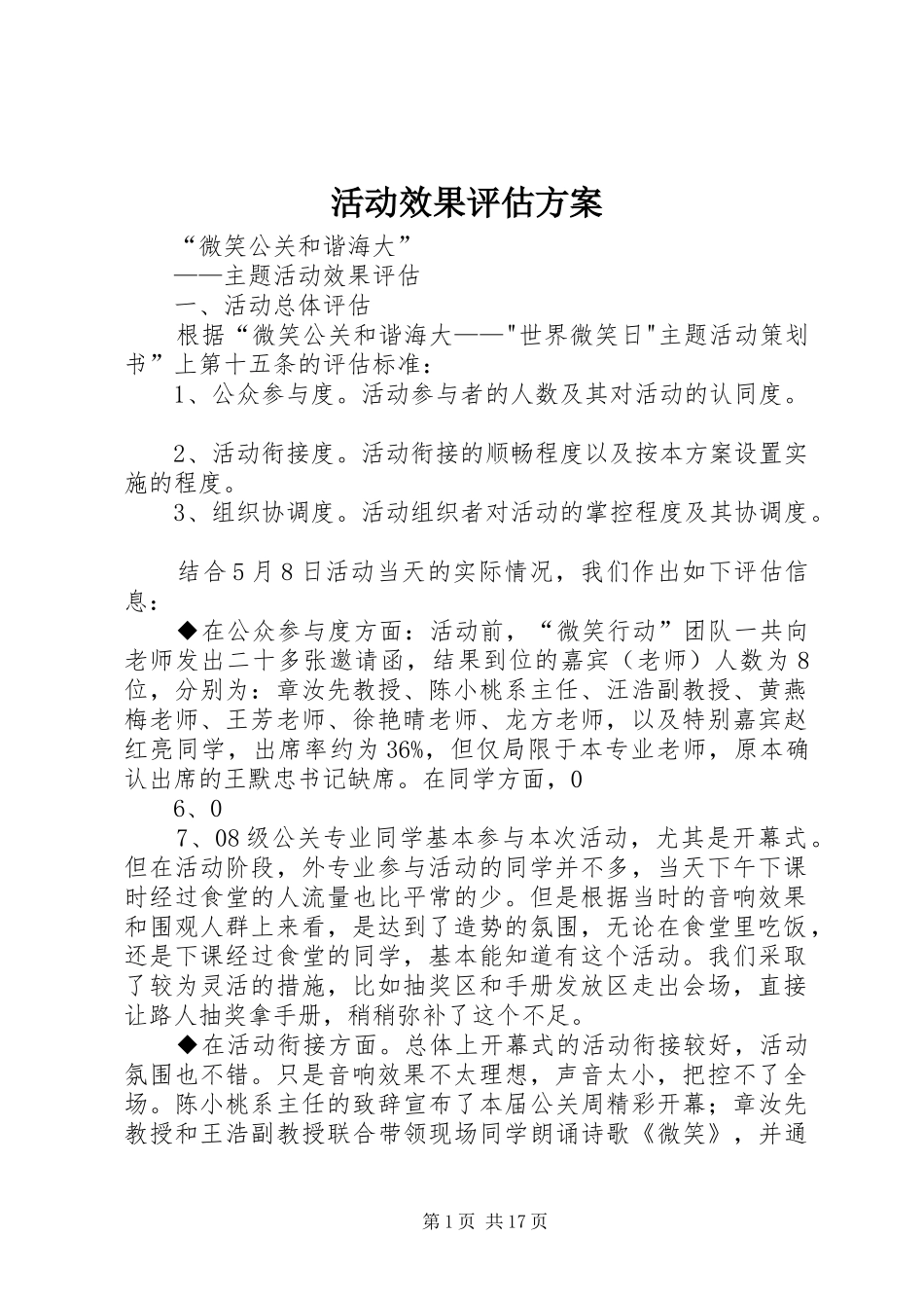 活动效果评估实施方案_第1页