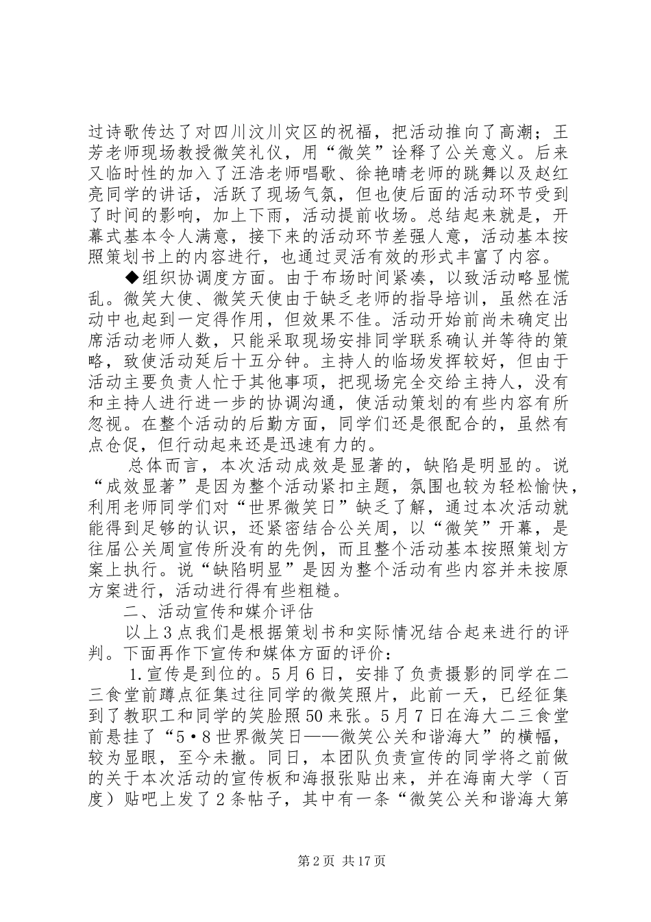 活动效果评估实施方案_第2页