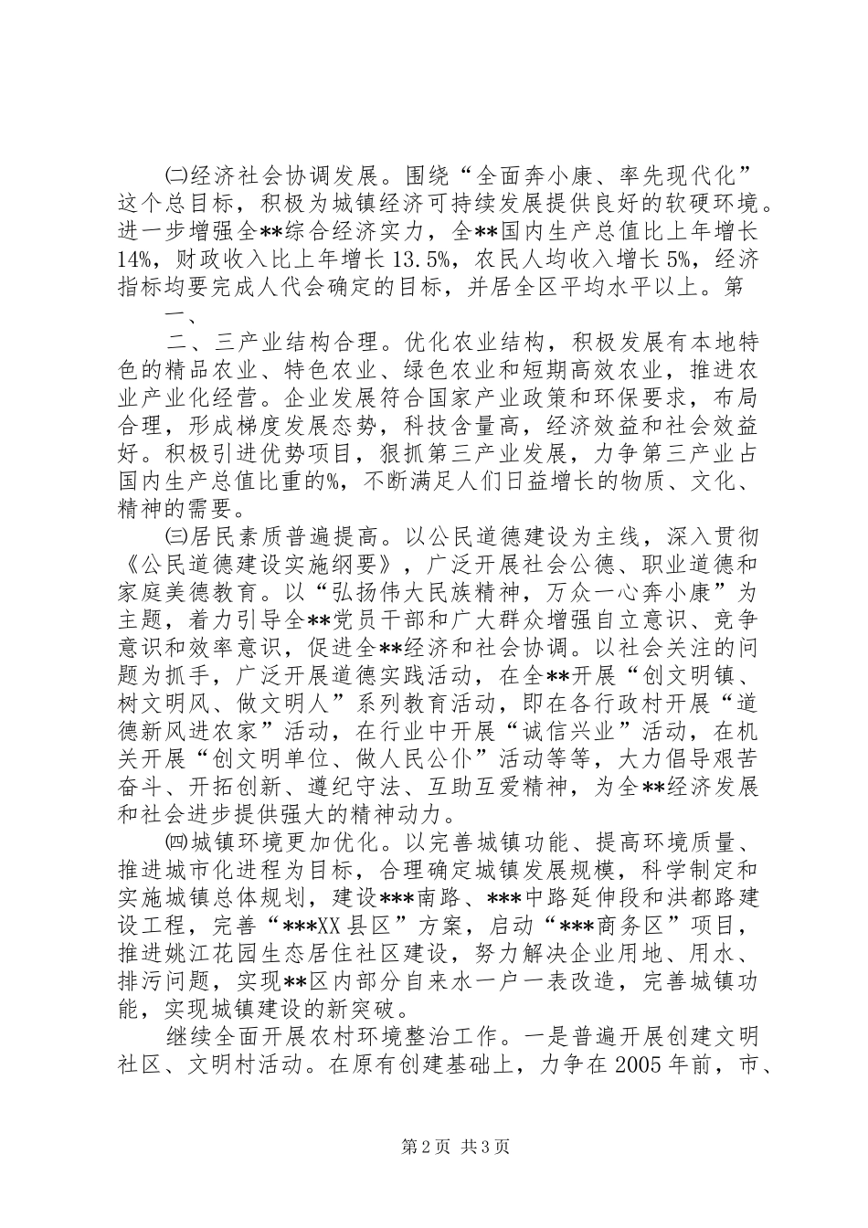 学校创建省级文明县城活动方案_第2页