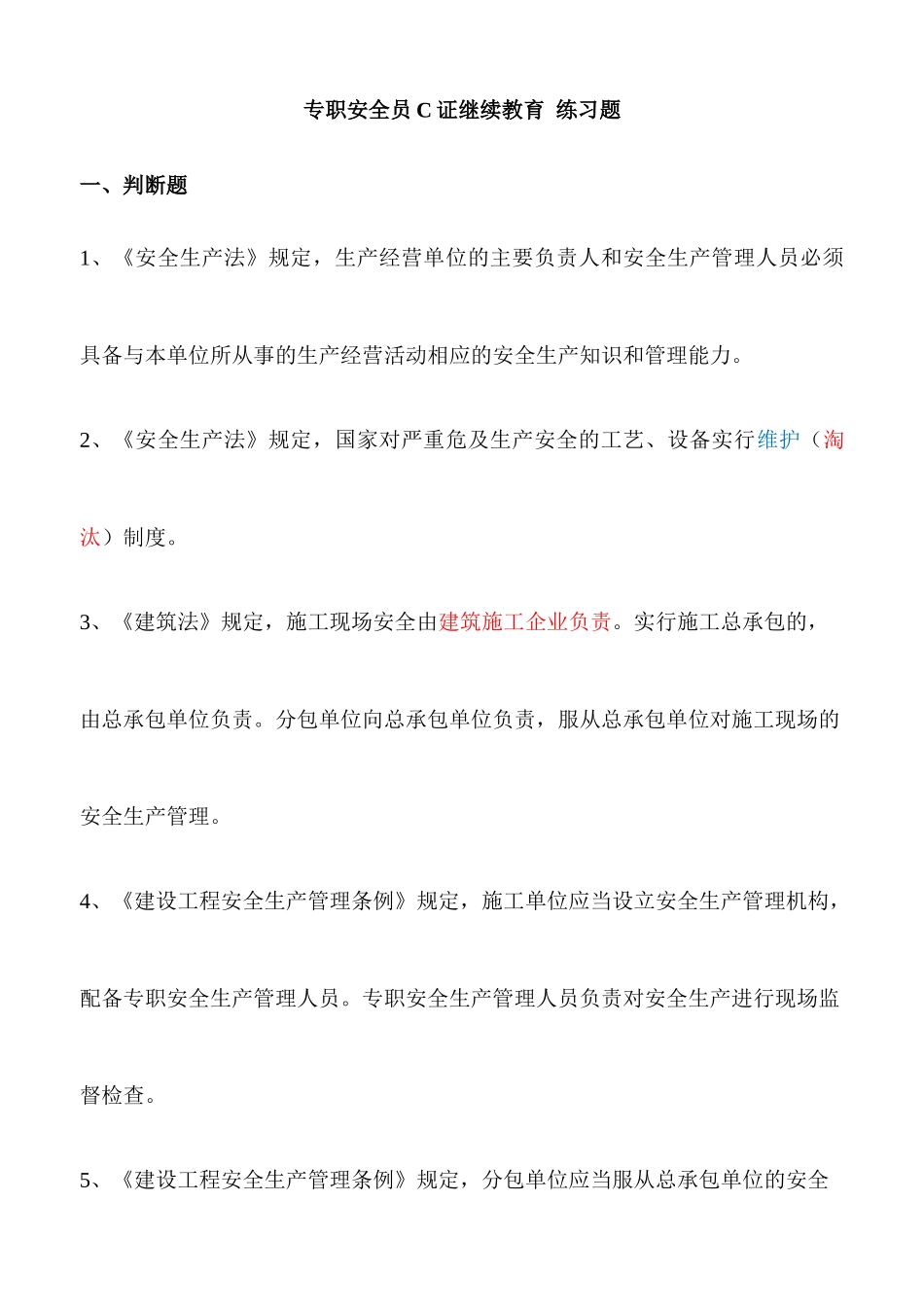 专职安全员（38页）_第1页