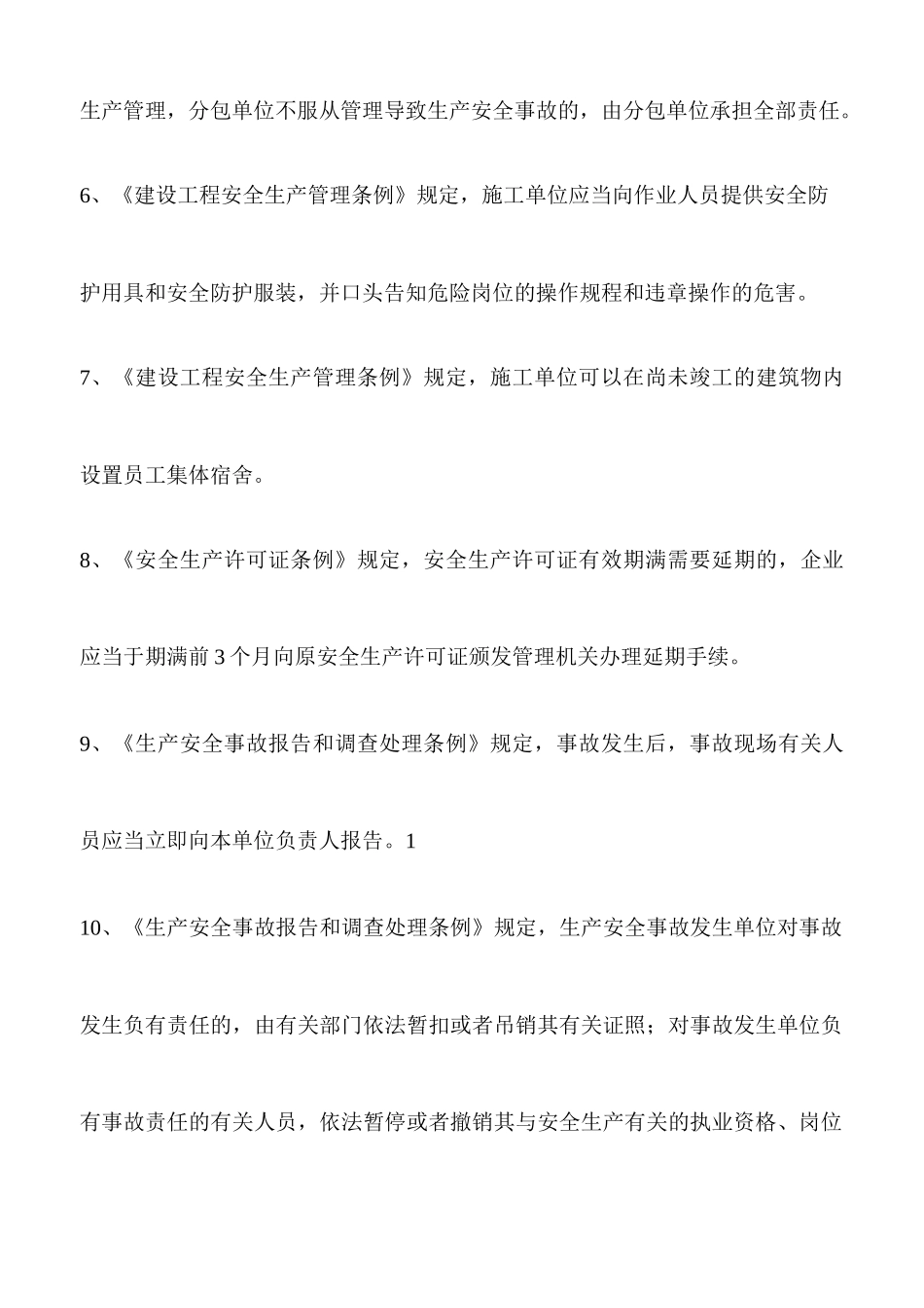 专职安全员（38页）_第2页