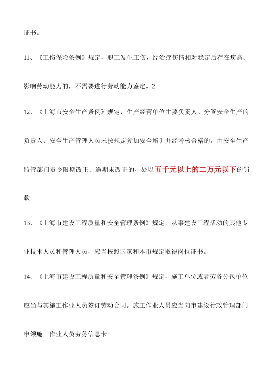 专职安全员（38页）_第3页