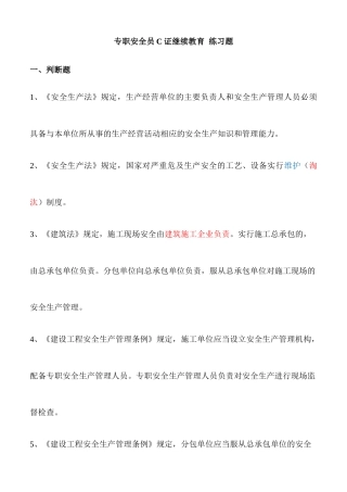 专职安全员（38页）